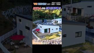 [244]주택수포함X 도시가스인입 신축근생주택 정원 텃밭 오수관로직관#가평전원주택급매#가평세컨하우스#가평주말주택#가평주택부동산#가평전원주택매