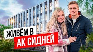 Живем в АК Сидней. Обзор апарт отеля в Сочи изнутри