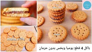 باكل 4 قطع يوميا وبخس تعالي اقولك ازاى🫢بسكويت صحي بدون سكر ولا بيض!حلويات دايت! مها لايف للاكل الصحي