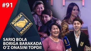 Boriga baraka 91-son Sariq bola Boriga barakada o'z onasini topdi! (09.11.2019)