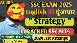 SSC Exam 2025 English Strategyl Part 1 l SSC MTS 2025 English Strategy l How to crack SSC MTS 2025