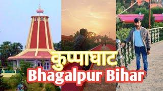 Kuppaghat Bhagalpur Bihar blogging. Bhagalpur | Bihar | कुप्पाघाट भागलपुर |