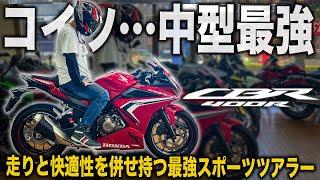 【最強の中型バイク】走りと快適性を兼ね備えたCBR400Rは見た目も性能も最高なバイクだった！中型スポーツツアラーバイク試乗インプレッション！NC56とNC47の違いも検証【モトブログ】