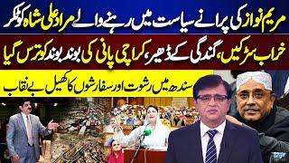 CM Punjab vs CM Sindh | Murad Ali Shah in Big Trouble | Sindh Exposed | Dunya Kamran Khan Ke Sath