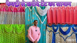 2025 का ऑफर सीधा फैक्ट्री से खरीदे टेंट हाउस का सामान|Tent house wholesale Market Very cheapest