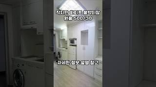 [서울대입구역원룸] 크기는 작지만 그래도 화이트 붙박이장. #서울대입구역원룸 #관악구원룸 #봉천동원룸