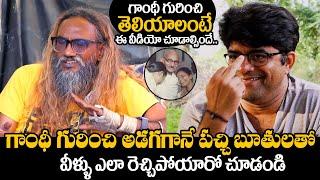 Beggar Prem P Sathish And Srikanth Iyengar Vulgar Comments On Mahatma Gandhi | Daily Culture