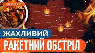  МАСОВИЙ ОБСТРІЛ УКРАЇНИ: вибухи Київ, Дніпро, Кривий ріг, Кам'янську