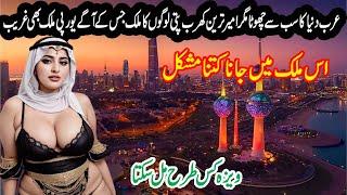 Travel to Kuwait | Full History and Documentary of Kuwait in Urdu & Hindi |  کویت کی سیر