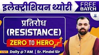 Resistance (प्रतिरोध) Class 1 | ALP CBT 2 Free Batch | Electrician Trade Theory by Pindel Sir