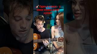  Odyn v canoe - I have no home [verse] on guitar #shorts