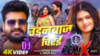 #vidio #उडनबाज #चिरई |#ritesh_pandey| #udan #baj #chirai  #djremix #bhojpuri #trend