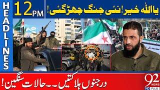 Pro-Assad Fighters vs Syrian Forces Clash | Bloodshed in Syria | 12 PM Headlines | 92NewsHD