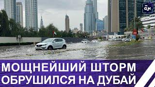 Дубай уходит под воду из-за сильных дождей! Мощный шторм в странах Персидского залива. Панорама