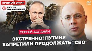 ️АСЛАНЯН: США шокували ЗАЯВОЮ в Києві. Ердоган попередив РФ по Криму. Туреччина ЗІБ'Є ЛІТАК Путіна?