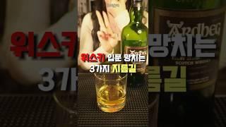 나만 위스키 어려운가? 하는 분들 주목!