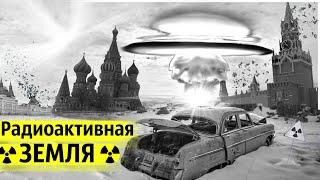 Зачем в СССР Взорвали Ядерный Заряд в 300 Километрах от Москвы?