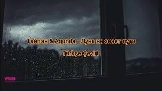 Тайпан & Agunda - Луна не знает пути ( Türkçe Çeviri ) Demo Version #тайпан #лунанезнаетпути #agunda