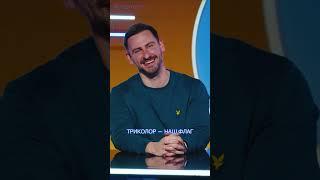 Александр Штефанов: триколор наш флаг! / Metametrica #штефанов #россия #флаг #метаметрика