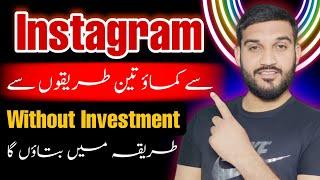instagram se paise kaise kamaye | instagram page kaise banaye | Earn With An