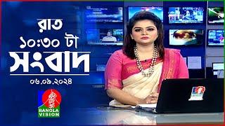 রাত ১০:৩০টার বাংলাভিশন সংবাদ | ০৫ সেপ্টেম্বর ২০২8 | BanglaVision 10:30 PM News Bulletin | 05 Sep 24