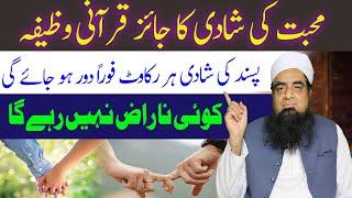 Pasand Ki Shadi Ka Wazifa Powerful Wazifa For Love MarriagePeer Iqbal Qureshi | Wazaif Us Saliheen