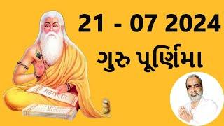 ગુરુ પૂર્ણિમા | 21 July 2024 | DharmGyanam