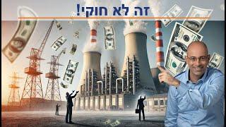 הסיפור על תחנת הכח הלא חוקית של האחים עופר