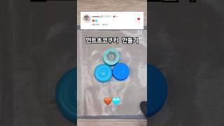 플라스틱 병뚜껑 커스텀🩵 #shots