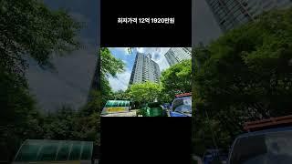 성동구 마장동 청계현대아파트 경매 #경매 #부동산 #경매왕
