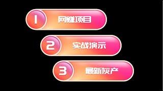 2023年3月5日灰产最新项目，网络灰产黑U赚钱靠谱项目