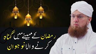 Ramzan-ul-Mubarak Mein Gunah?  Naujawan Ke Liye Ahem Naseehat | Abdul Habib Attari