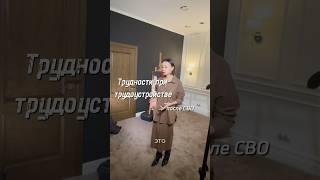 Трудности при трудоустройстве после СВО #психология #психолог
