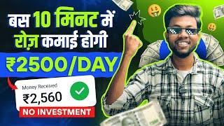 सिर्फ़ 10 मिनट में रोज़ कमाओ ₹2500 | Best Ludo Earning App 2024 | Earn Money Online 