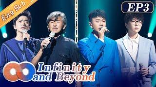 “Infinity and Beyond 声生不息”EP3: Coco Lee Sings Movie Songs in Wedding Dress!丨MangoTV