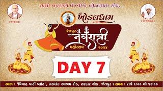 Khodaldham Navratri Mahotsav 2024 || Day 07 Live || Shree Khodaldham Samiti - Jetpur