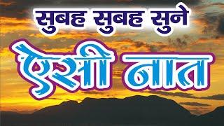 सुबह सुबह सुनो ऐसी नात | Azam Iqbal Rampuri Latest Kalam Hd India | Dhakiya Jalsa 28 Feb 2021