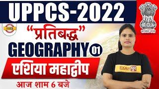 UPPCS 2022 Preparation | प्रतिबद्ध | Geography Classes | Asia Continent | By Aarooshi Mam | Class 01