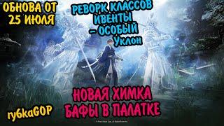 Black desert : РЕВОРК КЛАССОВ / МИНУС ОСАБЫЙ УКЛОН / ИВЕНТЫ / НОВАЯ ХИМКА