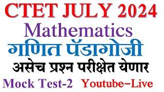 CTET MATHS PEDAGOGY | गणित पेडागोजी  प्रश्न MOCK TEST -2 | CTET JULY 2024| CTET MATHEMATICS PEDAGOGY