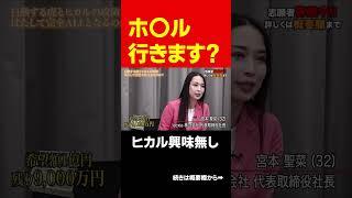 セクハラ？女性の虎には容赦がないヒカル #short#岩井良明#令和の虎#Hikaru