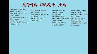 ዘማሪ ኪነጥበብ ድንግል ወላዲተ ቃል መዝሙር - Zemari KineTibeb Dingil Weladite Kal Mezmur