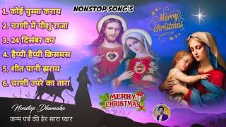 Nonstop nagpuri christmas song 2023 || new nagpuri song #nagpurichristmassong