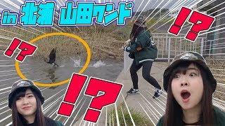 女子とパニックフィッシング！in 北浦 山田ワンド