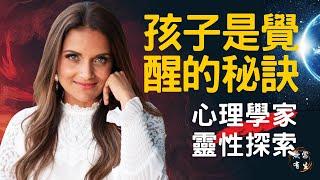 孩子隱藏了你開悟覺醒的秘訣 育兒必看 生命成長必看｜心理學家 Dr Shefali #無常有生