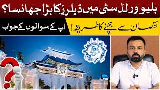 Blue World City Islamabad | What's Next? Update on Dev Charges | How to Avoid Loss?