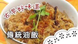 Flawless Traditional Glutinous Oil Rice - Learn the Steps with Ease and Recreate the Taste of Home!