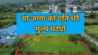 यो घडेरी को एति धेरै मुल्य घट्यो | धरान | Real estate nepal Sunsari | Ghar jagga nepal | Rajan rai