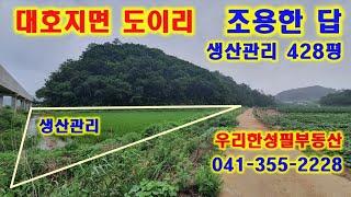 [당진토지매매] ｜우리한성필부동산 | 당진아파트매매전세월세