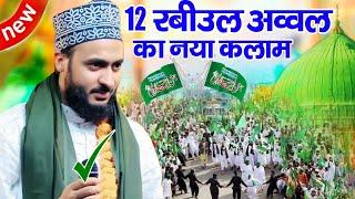 Ahmadul fattah faizabadi ki new naat // 12 Rabi ul Avval ki naat Sharif 106 Islamia inter College